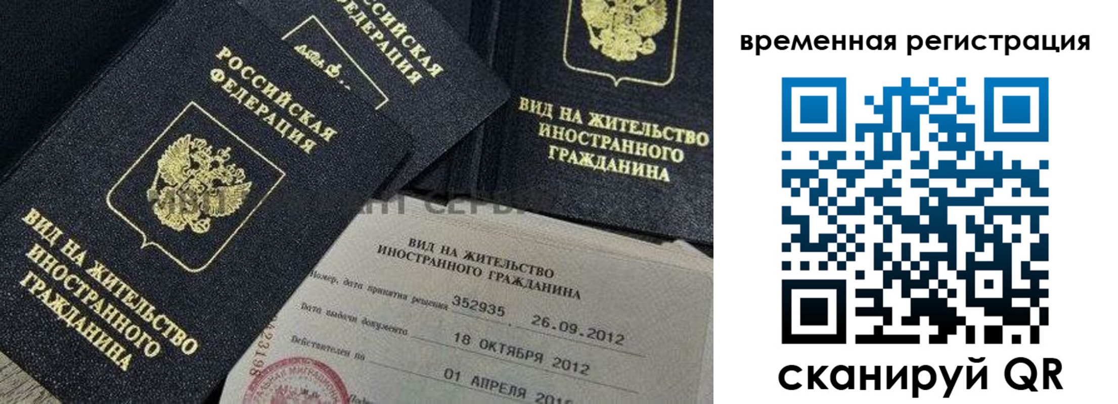 прописка законно в Воронеже