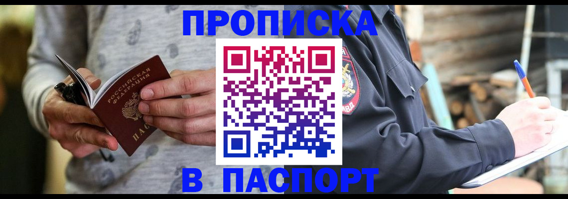 временная регистрация купить в Воронеже
