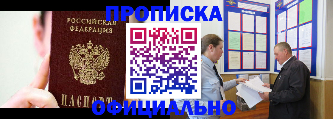 прописка для работы в Воронеже